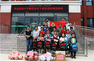 金秋送温情，伟易博助学行
