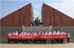 重温革命峥嵘岁月，做好新时期保密工作 ——伟易博信息党总支开展“迎七一”主题教育活动